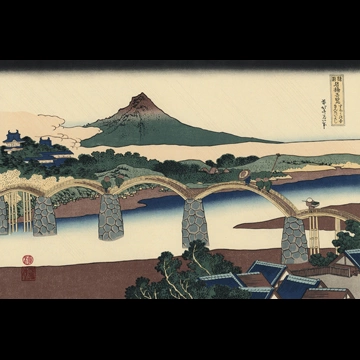 「諸国名橋奇覧 すいほうの国 きんたいばし」 葛飾北斎 （1833-34年頃）