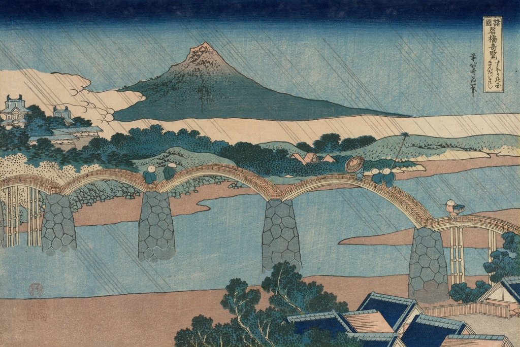 「諸国名橋奇覧 すいほうの国 きんたいばし」 葛飾北斎 （1833-34年頃） | 3