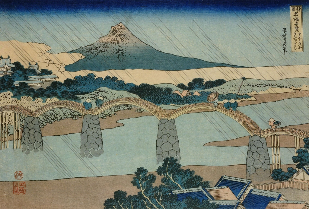 「諸国名橋奇覧 すいほうの国 きんたいばし」 葛飾北斎 （1833-34年頃） | 4