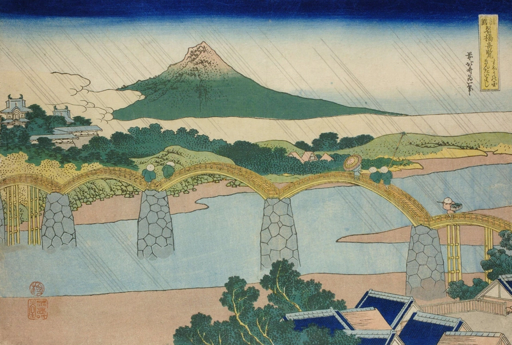 「諸国名橋奇覧 すいほうの国 きんたいばし」 葛飾北斎 （1833-34年頃） | 5