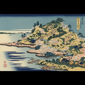 「諸国名橋奇覧 摂州阿治川口 天保山」 葛飾北斎 （1833-34年頃）
