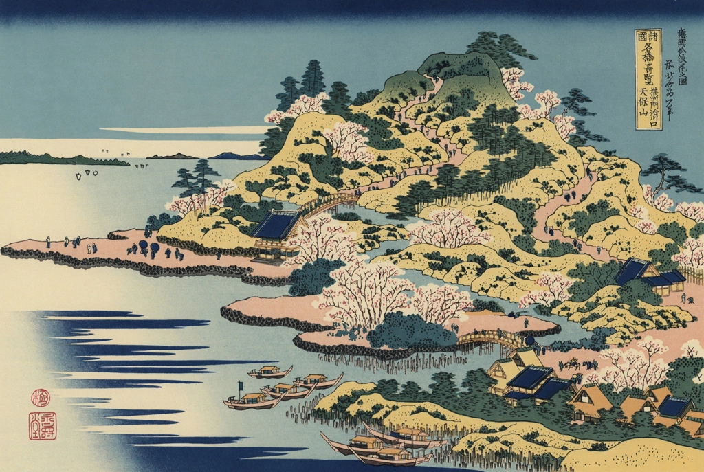 「諸国名橋奇覧 摂州阿治川口 天保山」 葛飾北斎 （1833-34年頃） | 北斎と広重 名所絵より