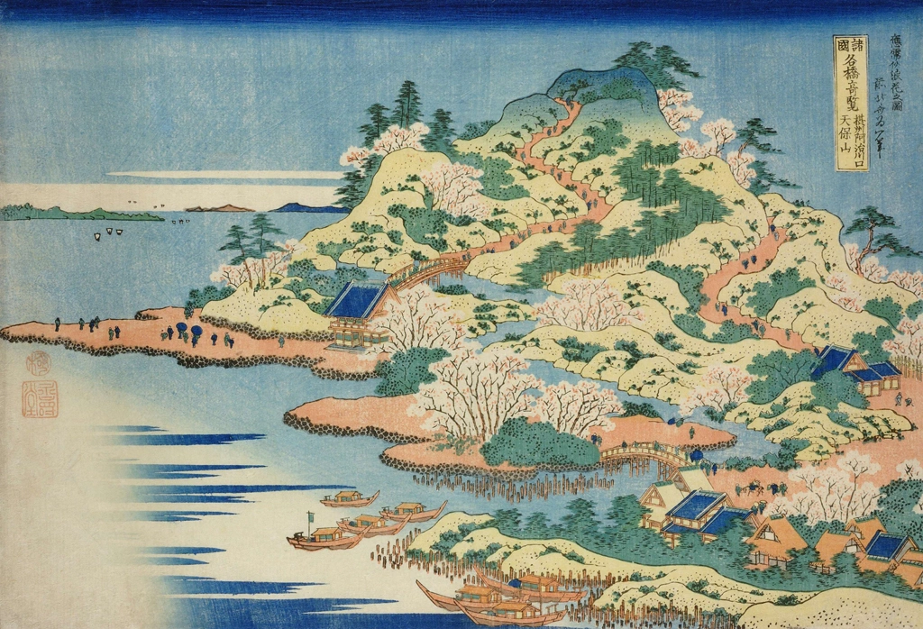 「諸国名橋奇覧 摂州阿治川口 天保山」 葛飾北斎 （1833-34年頃） | 3