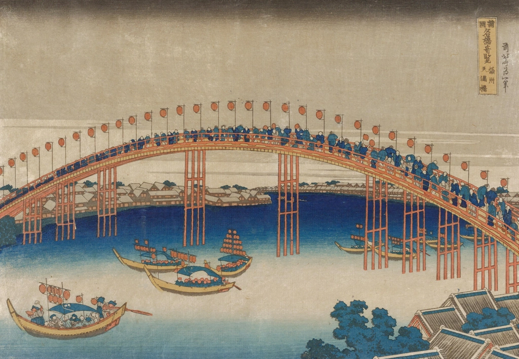 「諸国名橋奇覧 摂州 天満橋」 葛飾北斎 （1833-34年頃） | 2