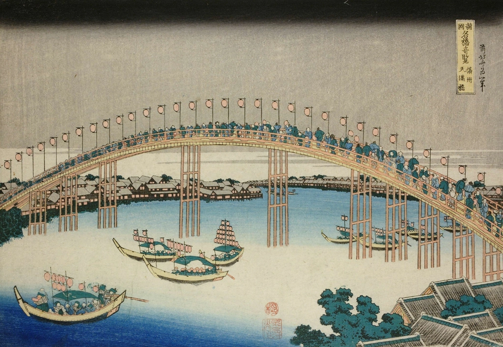 「諸国名橋奇覧 摂州 天満橋」 葛飾北斎 （1833-34年頃） | 3