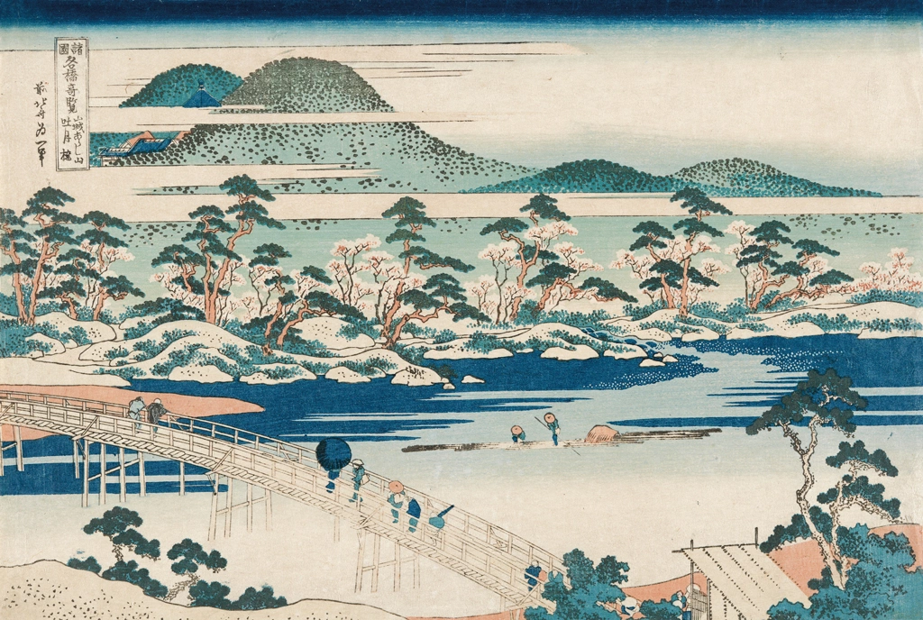「諸国名橋奇覧 山城あらし山 吐月橋」 葛飾北斎 （1833-34年頃） | 4