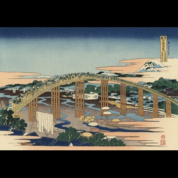 「諸国名橋奇覧 東海道岡崎 矢はぎのはし」 葛飾北斎 （1833-34年頃）