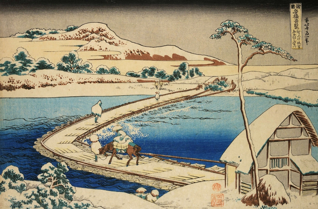 「諸国名橋奇覧 かうつけ佐野 ふなはしの古づ」 葛飾北斎 （1833-34年頃） | 2