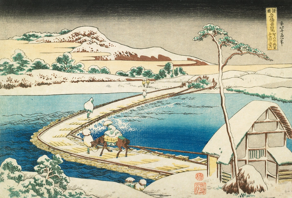 「諸国名橋奇覧 かうつけ佐野 ふなはしの古づ」 葛飾北斎 （1833-34年頃） | 3