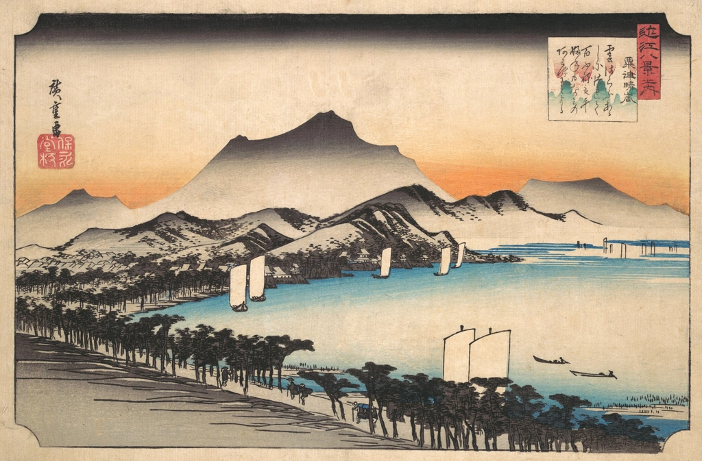 「近江八景之内 粟津晴嵐」 歌川広重 （1834年頃） | 2
