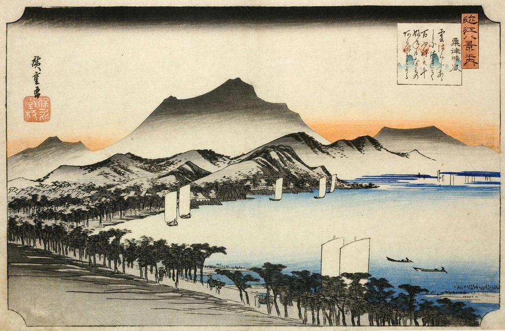 「近江八景之内 粟津晴嵐」 歌川広重 （1834年頃） | 3