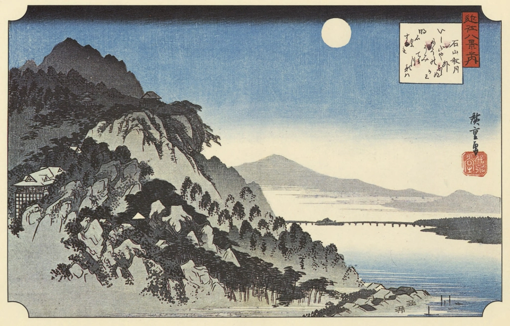 「近江八景之内 石山秋月」 歌川広重 （1834年頃） | 浮世絵名作選集 18 上方名所より