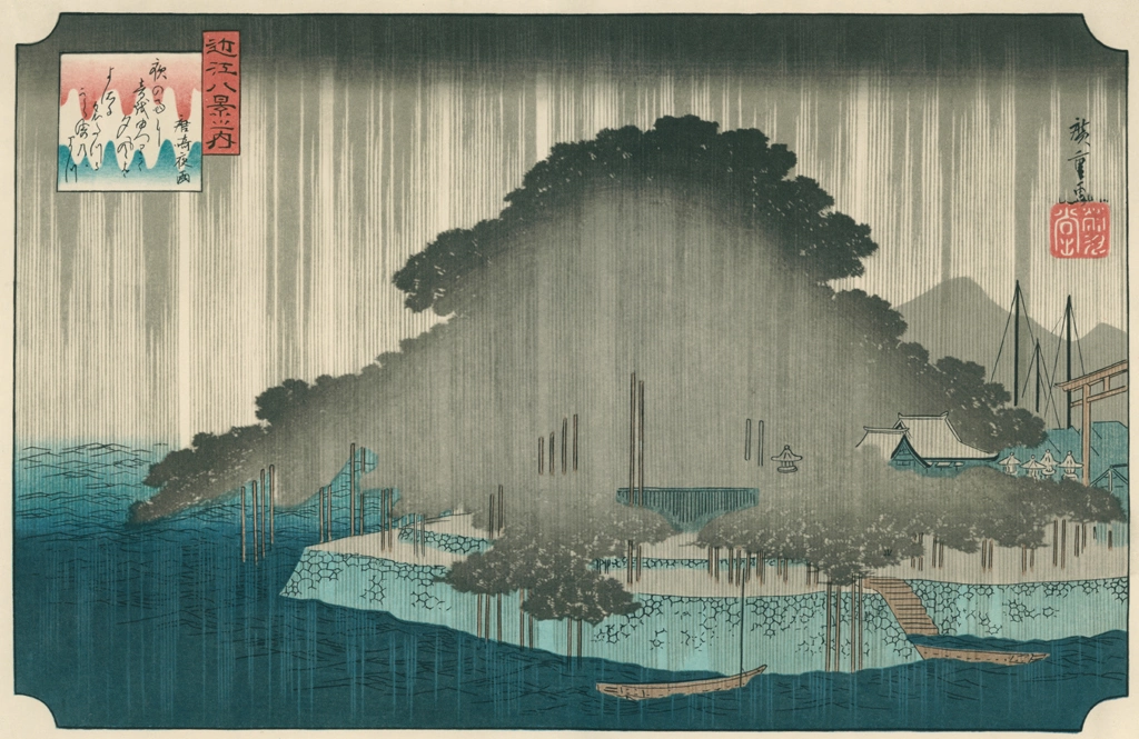 「近江八景之内 唐崎夜雨」 歌川広重 （1834年頃） | 全集浮世絵版画6 広重より