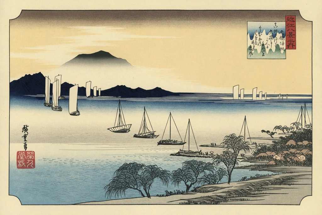 「近江八景之内 矢橋帰帆」 歌川広重 （1834年頃） | 北斎と広重 名所絵より