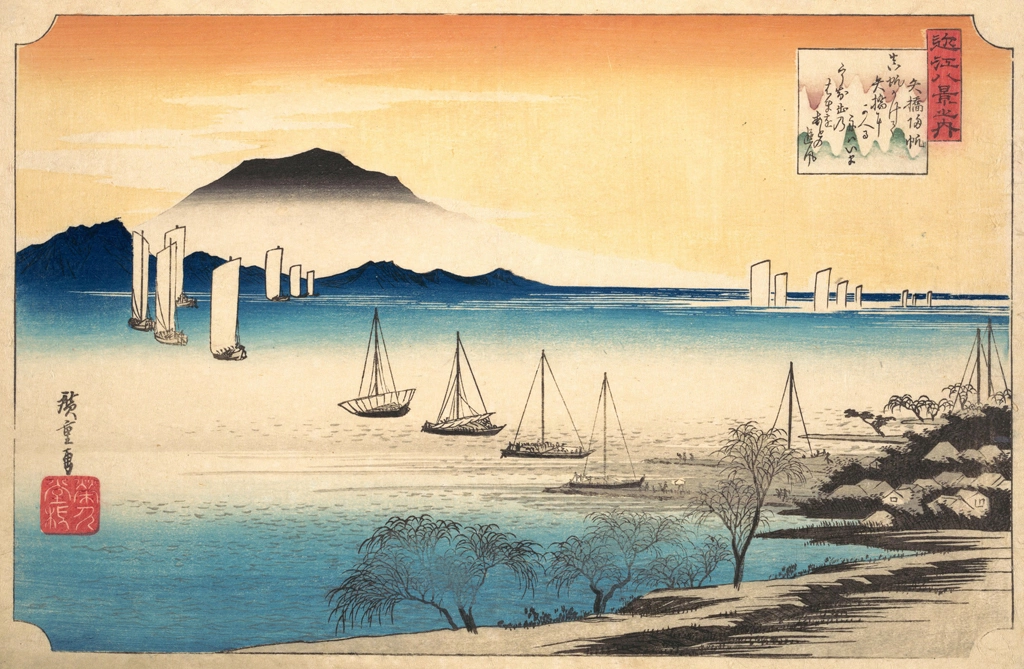 「近江八景之内 矢橋帰帆」 歌川広重 （1834年頃） | 3