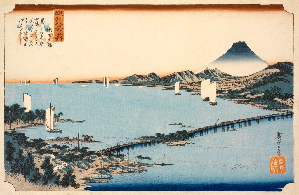 「近江八景之内 瀬田夕照」 歌川広重 （1834年頃） | 2