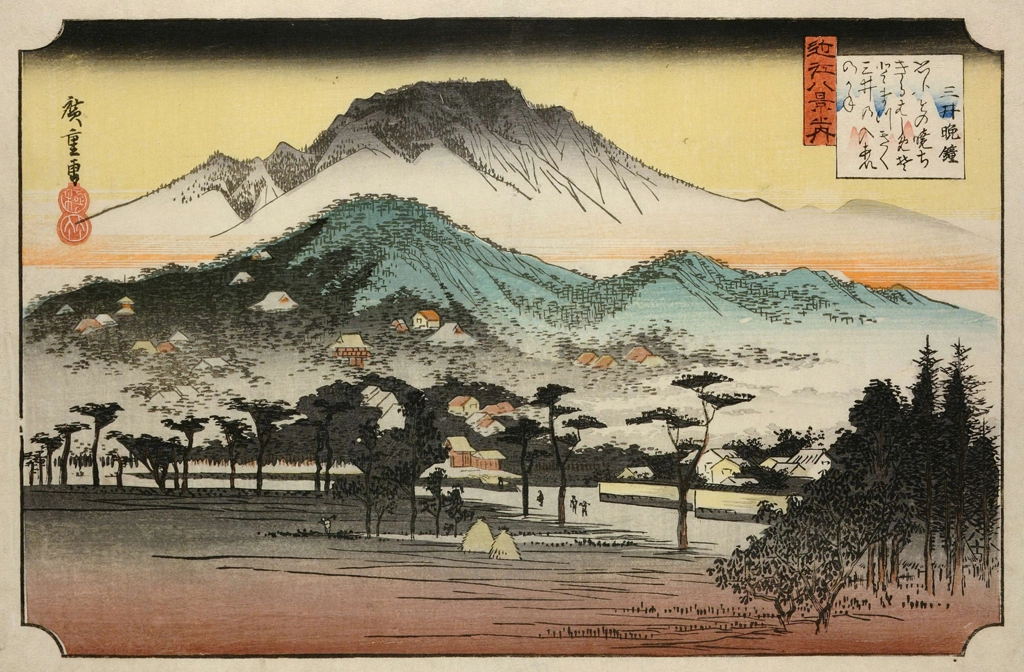 「近江八景之内 三井晩鐘」 歌川広重 （1834年頃） | 2