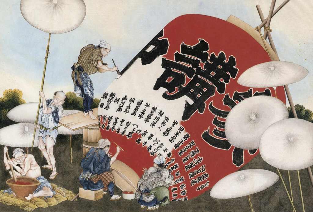 「提灯張り」 葛飾北斎 （1826年頃） | 秘蔵浮世絵大観 8 パリ国立図書館より