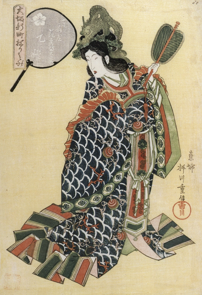 「大坂新町ねりもの 東扇屋花鶴太夫 乙姫」 柳川重信 （1822年） | 秘蔵浮世絵大観 8 パリ国立図書館より