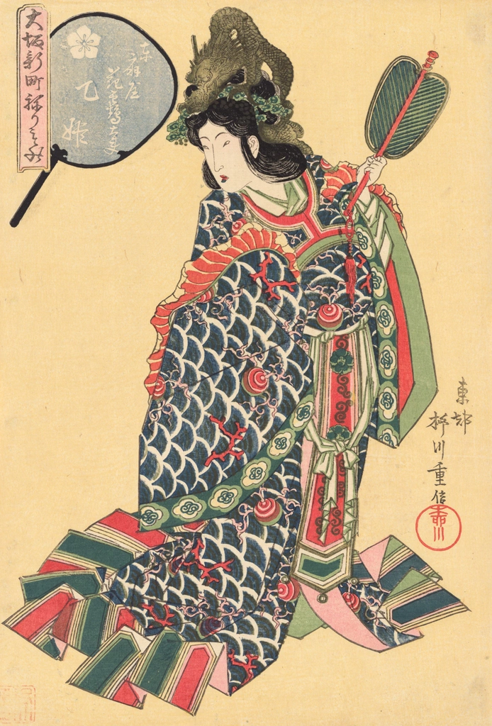 「大坂新町ねりもの 東扇屋花鶴太夫 乙姫」 柳川重信 （1822年） | 3
