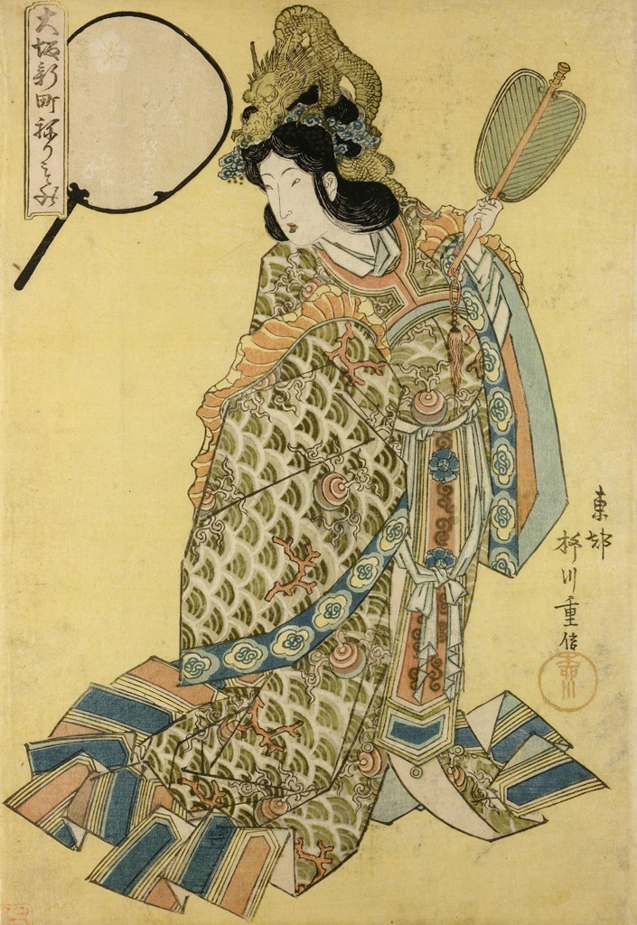 「大坂新町ねりもの 東扇屋花鶴太夫 乙姫」 柳川重信 （1822年） | 4