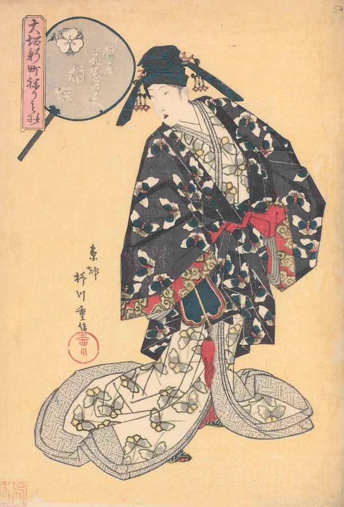 「大坂新町ねりもの 中折屋花園太夫 胡蝶」 柳川重信 （1822年） | 1